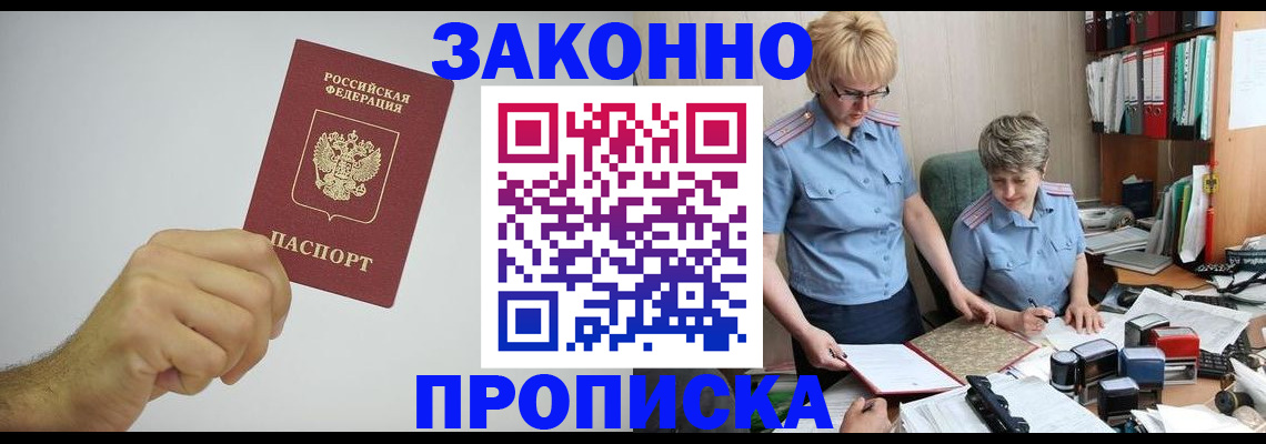 прописка в Саратовской области