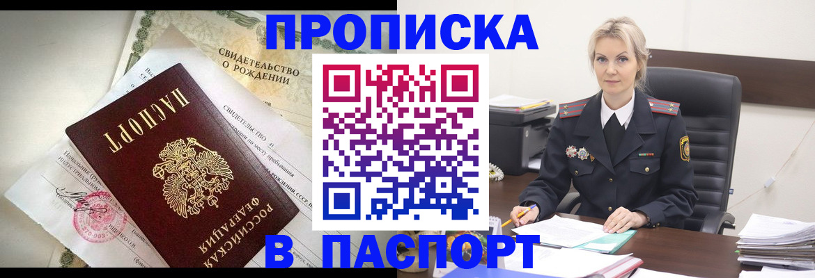 временная регистрация недорого в Саратовской области