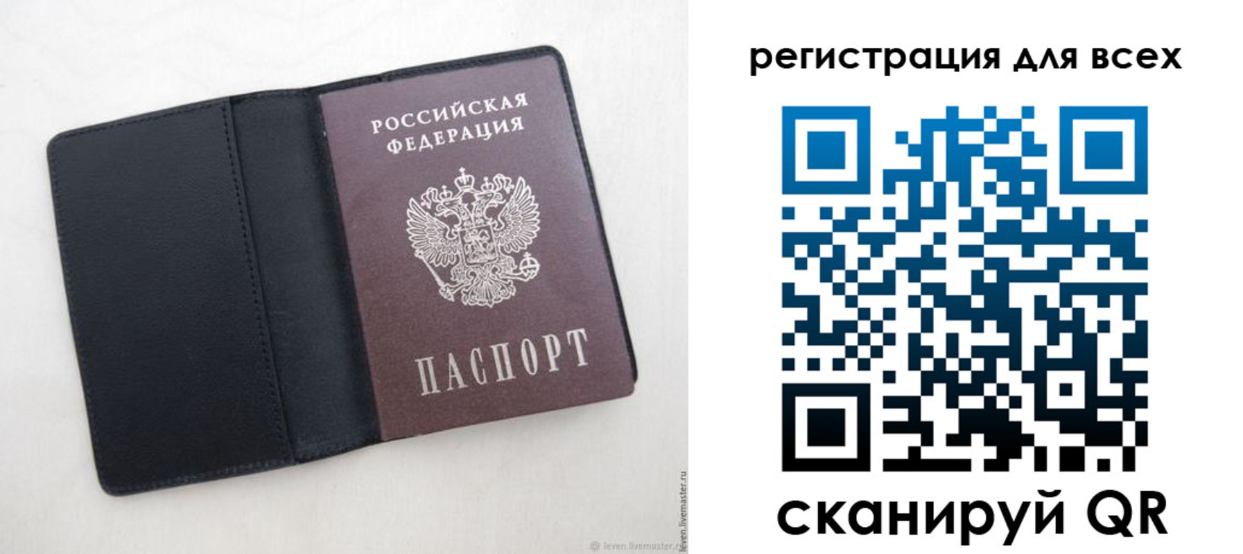 прописка штамп в Саратовской области