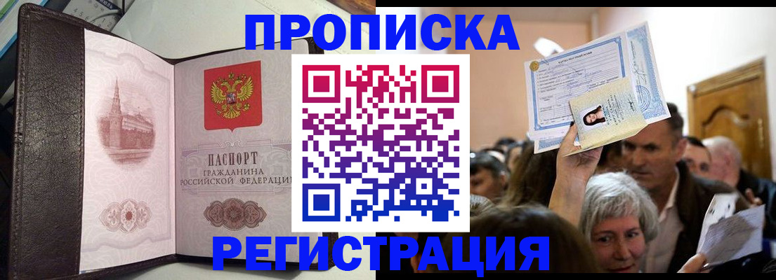 прописка законно в Саратовской области