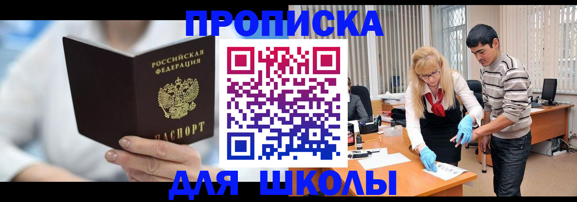 прописка в Саратовской области