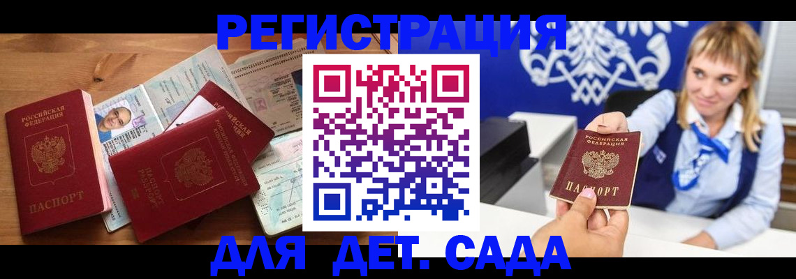 временная регистрация купить в Саратовской области